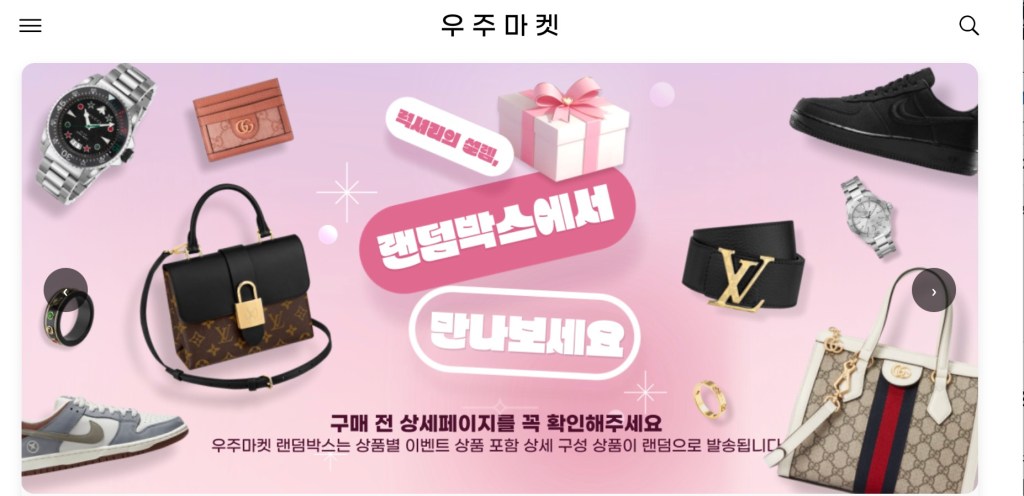 우주마켓 웹사이트